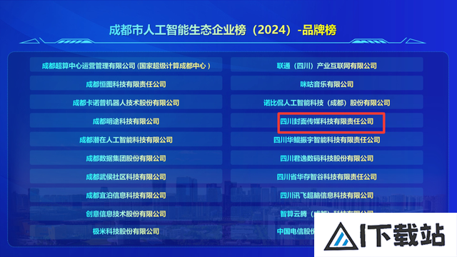 封面传媒科技在人工智能产业CEO大会上荣获多项荣誉 封面传媒科技在人工智能产业CEO大会上荣获多项荣誉