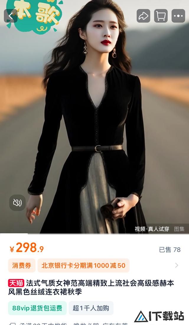AI模特图泛滥,网购合身的服装更难了 AI模特图泛滥,网购合身的服装更难了
