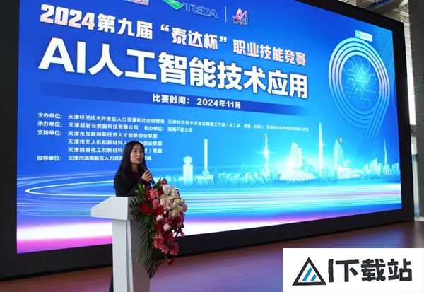 打造数字游民聚集地!“泰达杯”AI人工智能技术应用赛项展演成功举办 打造数字游民聚集地!“泰达杯”AI人工智能技术应用赛项展演成功举办