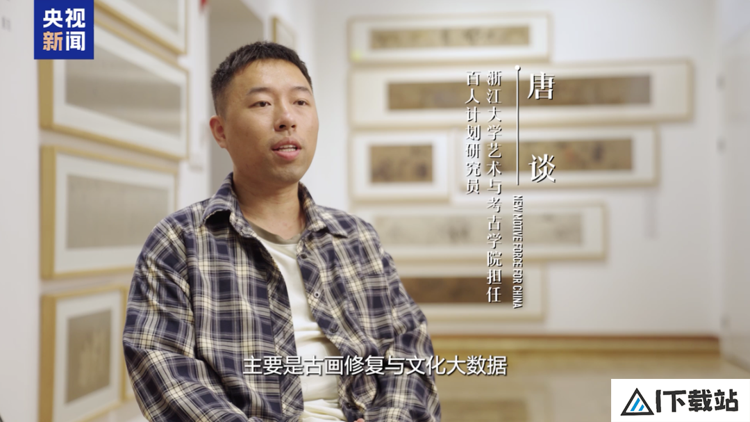 AI修复让失色古画重现光彩 AI修复让失色古画重现光彩