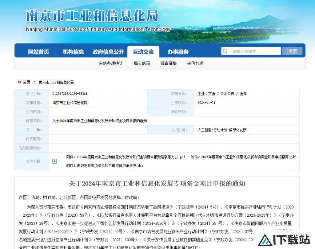 南京:最高500万元,支持人工智能专用大模型落地应用 南京:最高500万元,支持人工智能专用大模型落地应用