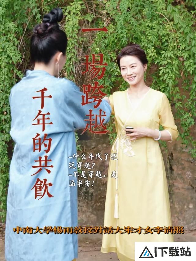 “重生”之我是李清照?中南大学女教授的AI创作火了 “重生”之我是李清照?中南大学女教授的AI创作火了