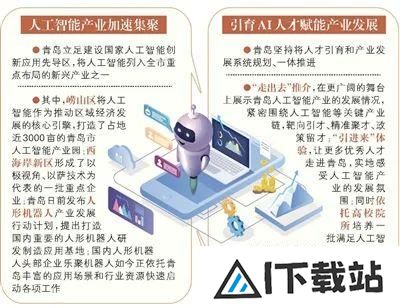 崂山区人工智能:飞奔的产业呼唤扎根的人才 崂山区人工智能:飞奔的产业呼唤扎根的人才