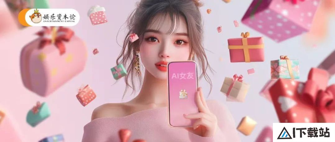 赛博女友、AI 农妇…谁才是下一个《完蛋》 赛博女友、AI 农妇…谁才是下一个《完蛋》