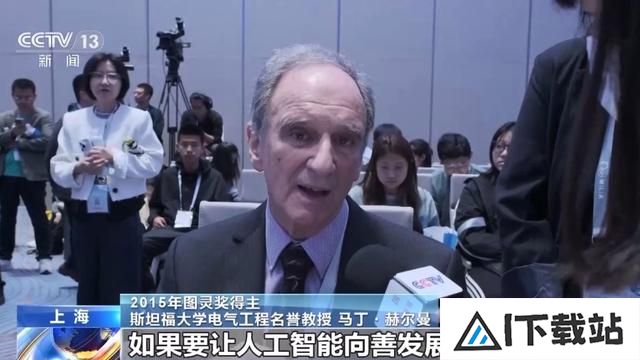 如何让人工智能更好为人所用、向善发展?听世界顶尖科学家怎么说 如何让人工智能更好为人所用、向善发展?听世界顶尖科学家怎么说