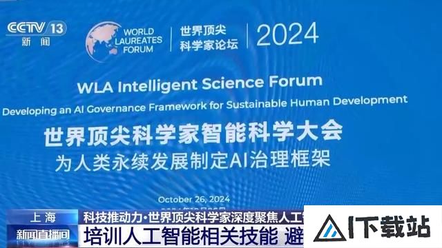 如何让人工智能更好为人所用、向善发展?听世界顶尖科学家怎么说 如何让人工智能更好为人所用、向善发展?听世界顶尖科学家怎么说