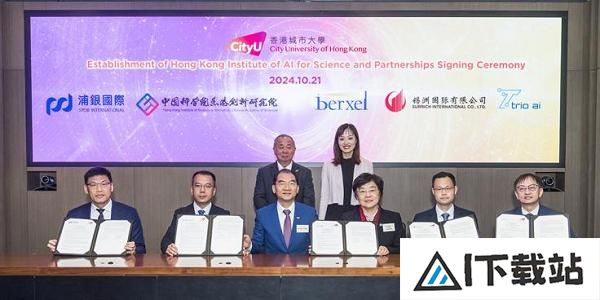 香港城市大学创立香港人工智能与科学研究院携手学术与业界精英,引领AI科研新潮流 香港城市大学创立香港人工智能与科学研究院携手学术与业界精英,引领AI科研新潮流
