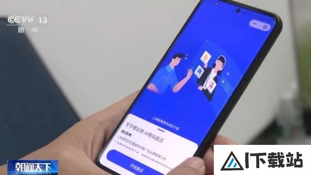 AI简历、模拟面试……人工智能轻松实现精准匹配岗位 AI简历、模拟面试……人工智能轻松实现精准匹配岗位