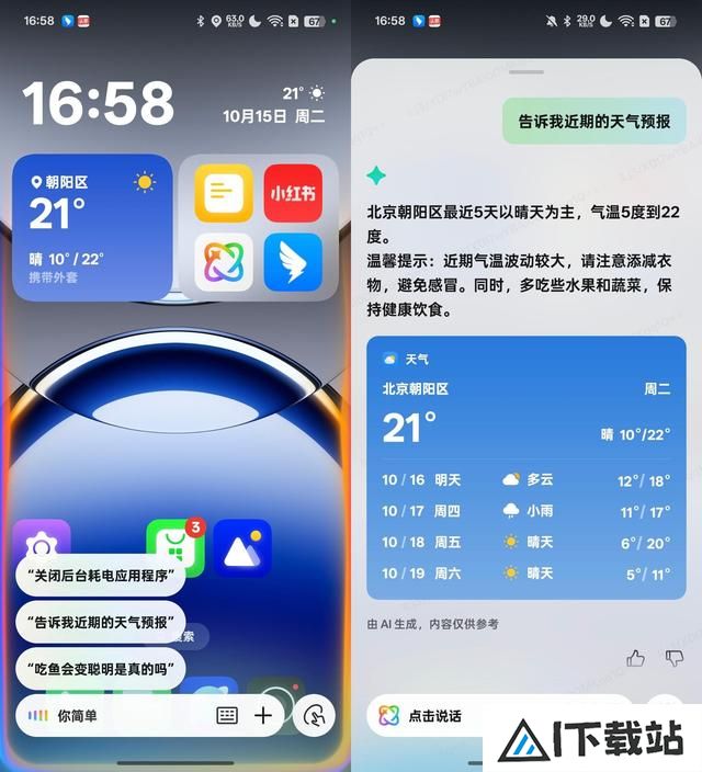 ColorOS 15 AI功能体验:小布升级成为系统级AI交互平台 ColorOS 15 AI功能体验:小布升级成为系统级AI交互平台