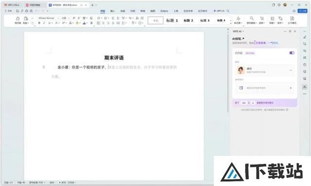 WPS AI伴写功能新增添加云文档、网页等参考资料 WPS AI伴写功能新增添加云文档、网页等参考资料