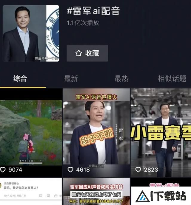 “雷军”最近总骂人?AI配音掀创作热潮,律师:未经许可使用涉嫌侵权 “雷军”最近总骂人?AI配音掀创作热潮,律师:未经许可使用涉嫌侵权