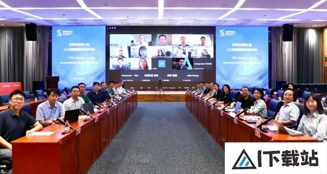 世界互联网大会举办人工智能国际标准研讨会 世界互联网大会举办人工智能国际标准研讨会