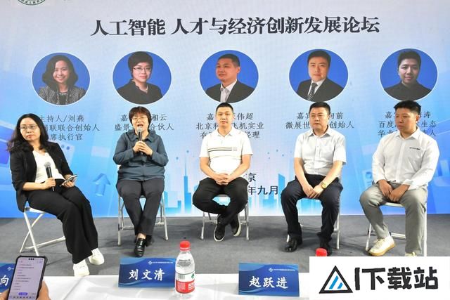 北京市海淀区知联会在服贸会上推出人工智能、人才与经济创新发展论坛