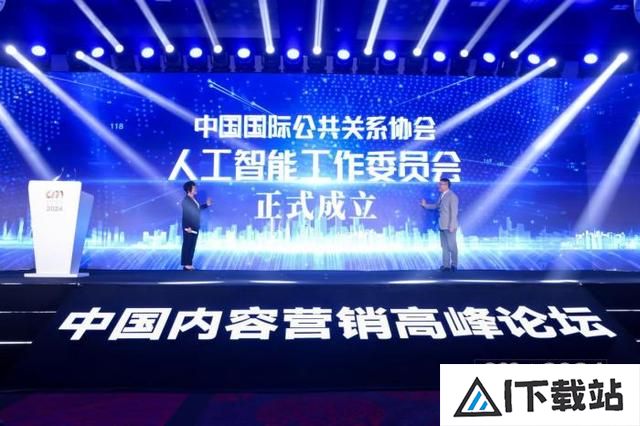 中国国际公共关系协会人工智能工作委员会在京成立