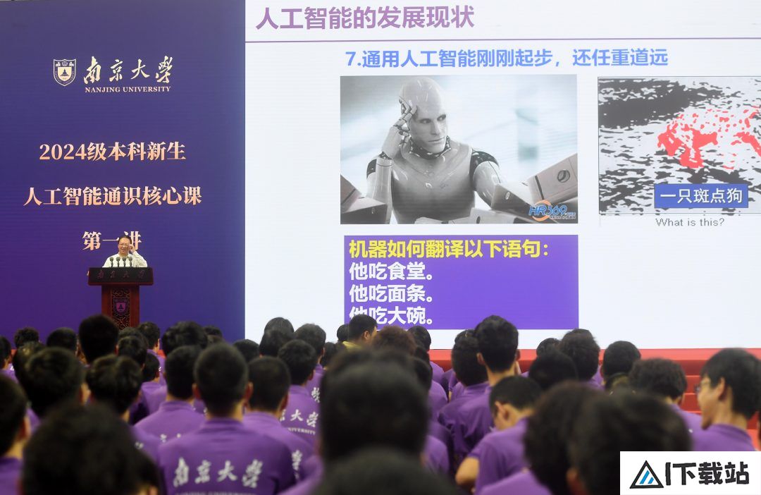 面向全体本科新生的南大人工智能通识核心课开课啦，党委书记谭铁牛院士第一讲讲了这些……