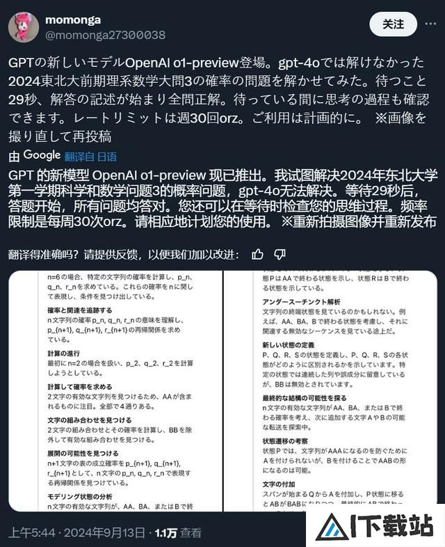 「AI时刻」OpenAI首款“推理”模型o1：人工智能的下一场豪赌？