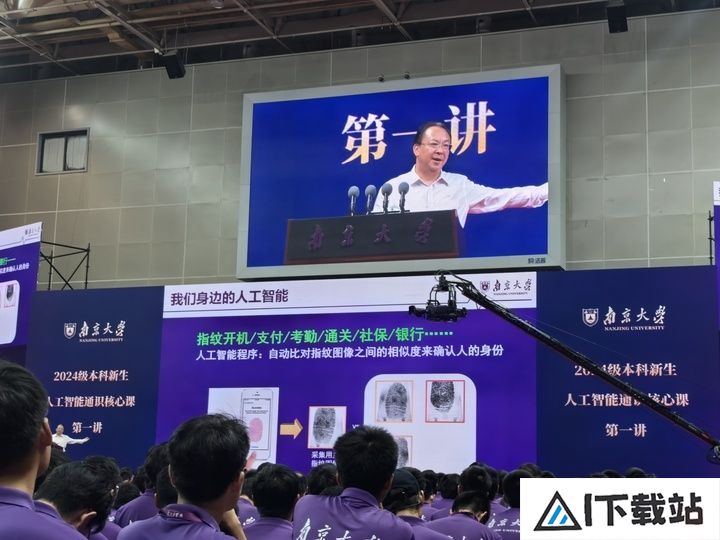 面向全体本科新生的南大人工智能通识核心课开课啦，党委书记谭铁牛院士第一讲讲了这些……