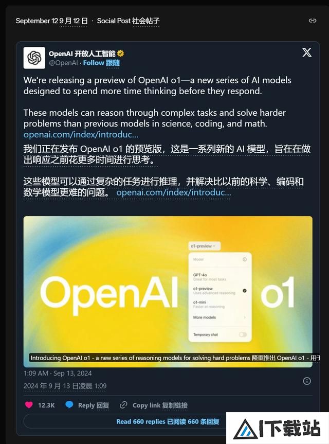 「AI时刻」OpenAI首款“推理”模型o1：人工智能的下一场豪赌？