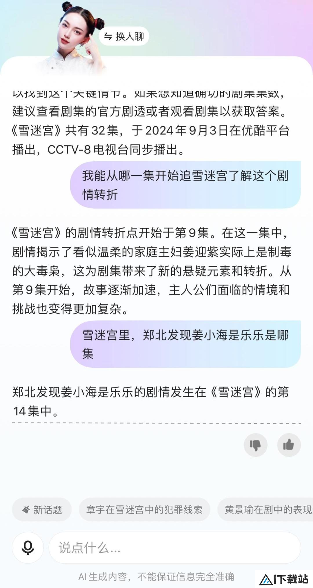 相柳AI热度破亿，长视频平台在AI领域的布局已久