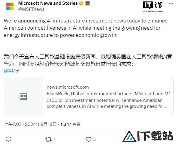 微软、贝莱德宣布成立 AI 基础设施投资基金，英伟达提供支持