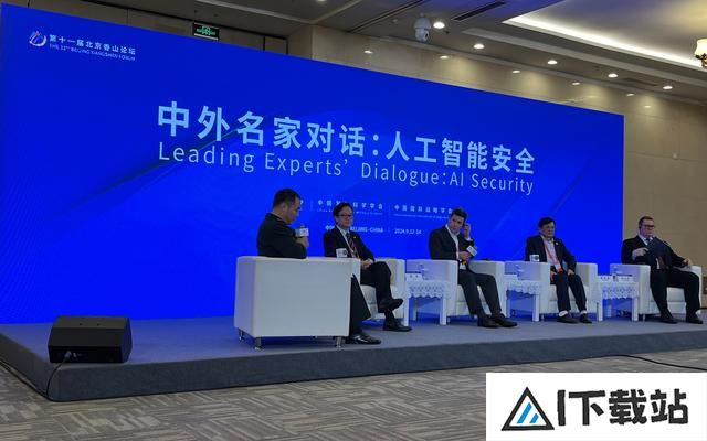 北京香山论坛中外名家对话：像治水一样治理人工智能安全问题