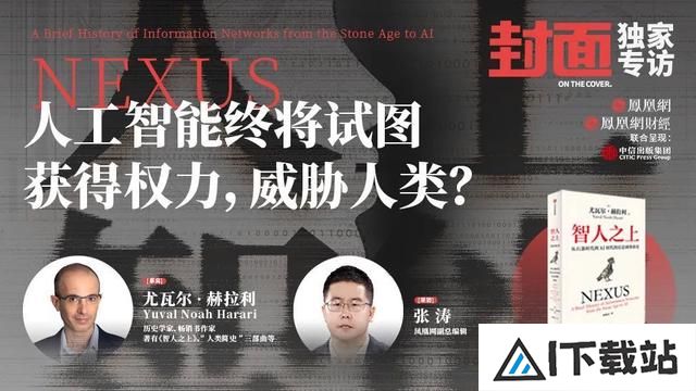 人工智能比核武器更危险吗？尤瓦尔：我更担心另一种情况