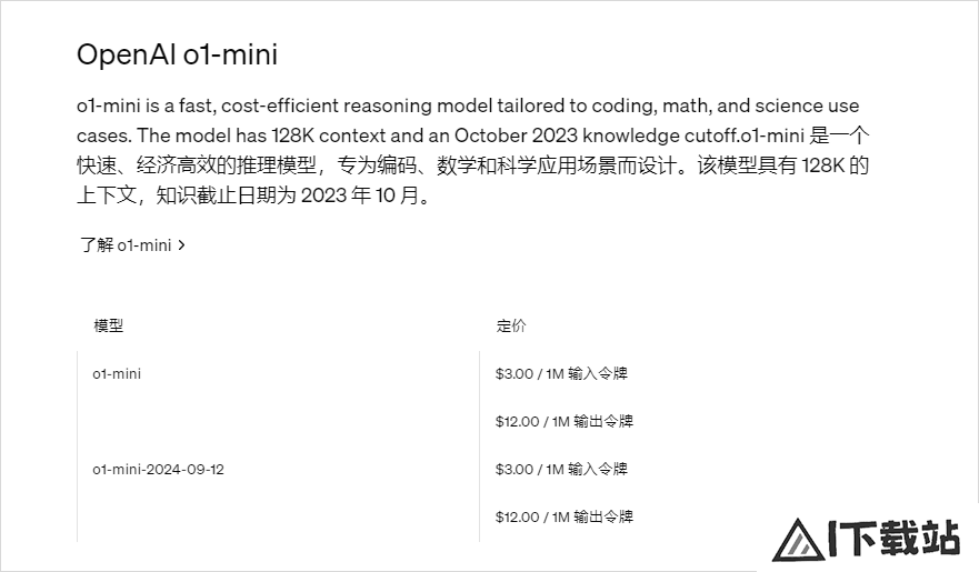 OpenAI全新发布o1模型 – 我们正式迈入了下一个时代。 OpenAI全新发布o1模型 – 我们正式迈入了下一个时代。
