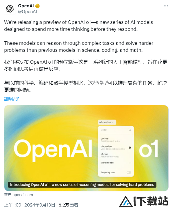 OpenAI全新发布o1模型–我们正式迈入了下一个时代。