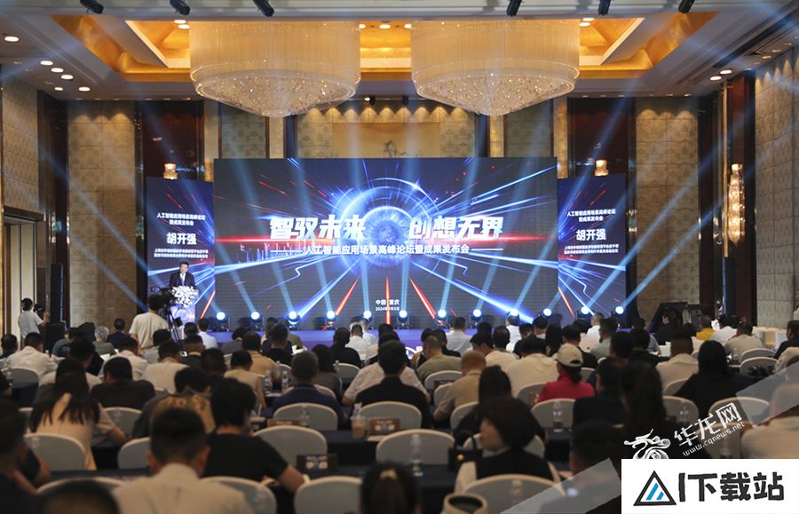 人工智能如何重塑未来生活：重庆峰会汇聚全球AI专家探讨应用