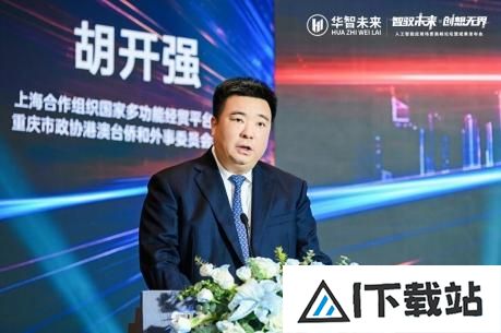 2024人工智能峰会:华智未来展示AI应用与成果,推动智能化转型 2024人工智能峰会:华智未来展示AI应用与成果,推动智能化转型