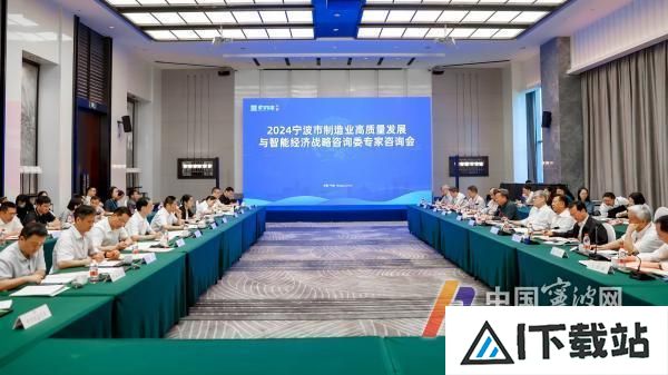 人工智能赋能新型工业化：宁波院士专家献策与实践探讨