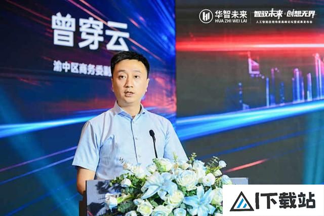 人工智能应用场景高峰论坛:数字重庆与国际合作的未来 人工智能应用场景高峰论坛:数字重庆与国际合作的未来