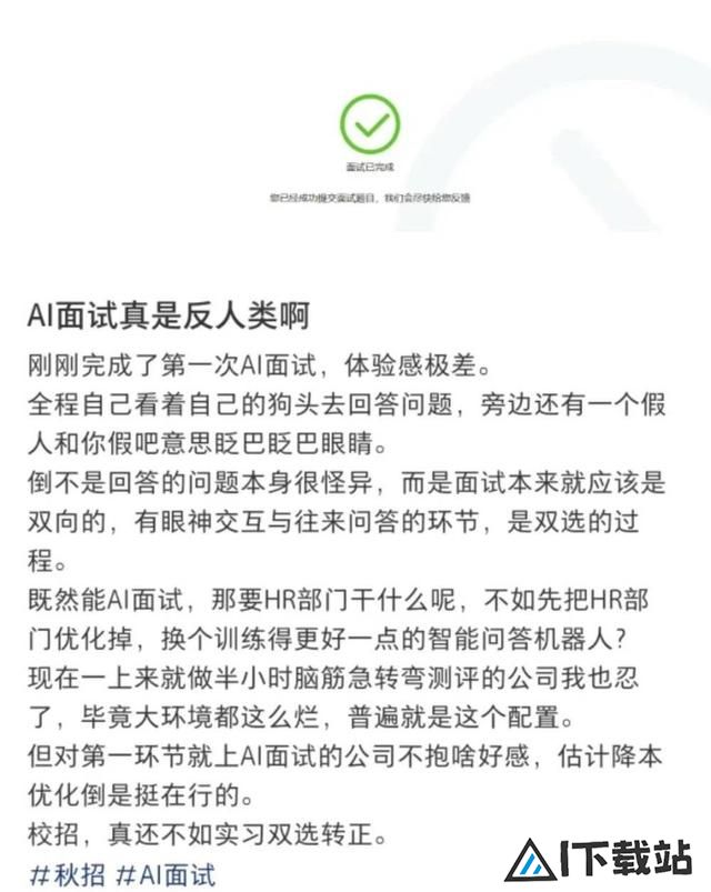 年轻人就业新挑战:AI面试成大厂入门必经之路 年轻人就业新挑战:AI面试成大厂入门必经之路