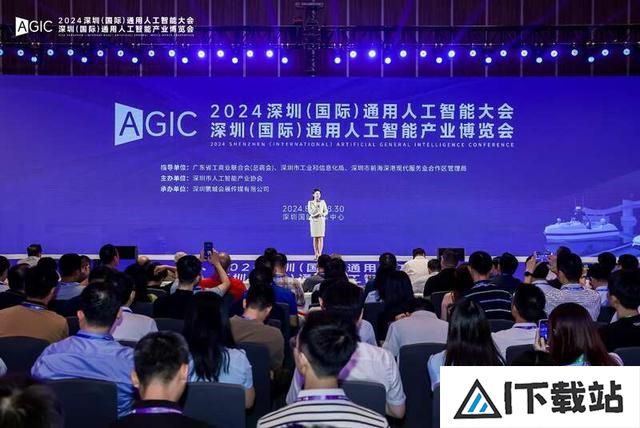 2024深圳国际通用人工智能大会:AI产业未来趋势与应用洞察 2024深圳国际通用人工智能大会:AI产业未来趋势与应用洞察