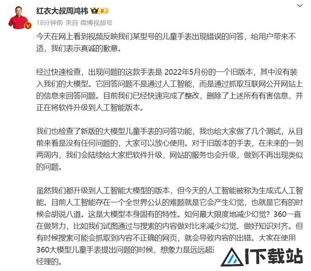 360儿童手表回应侮辱中国人智商事件 周鸿祎致歉并宣布整改 360儿童手表回应侮辱中国人智商事件 周鸿祎致歉并宣布整改