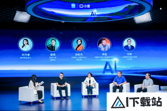 AI赋能中小学教育论坛**落幕:新华网成功举办 AI赋能中小学教育论坛**落幕:新华网成功举办
