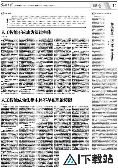 破除人工智能成为法律主体的误解与挑战