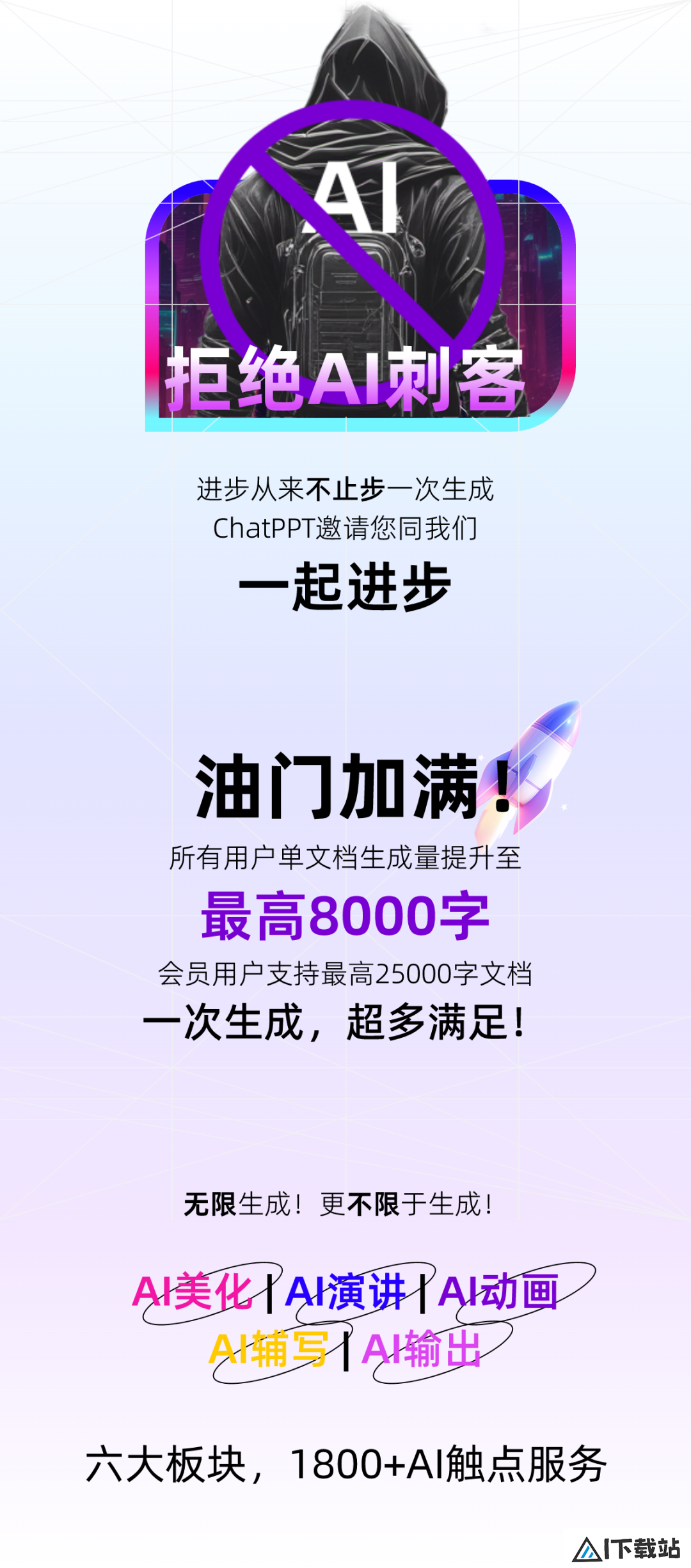 ChatPPT，宣布全平台免费！