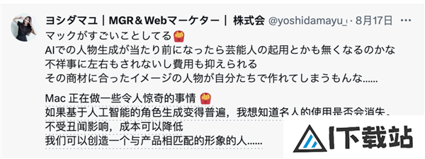 麦当劳AI美女广告火爆 11个AI少女为薯条打call引热议