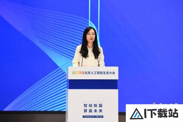 2024北京AI生态大会亮点：技术成果与发展趋势分析