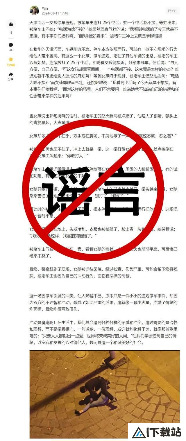 天津公安查处21起AI造谣案件，涉假信息依法严惩