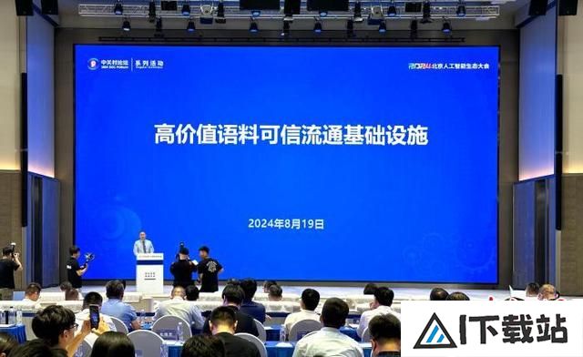 2024北京AI生态大会亮点：技术成果与发展趋势分析