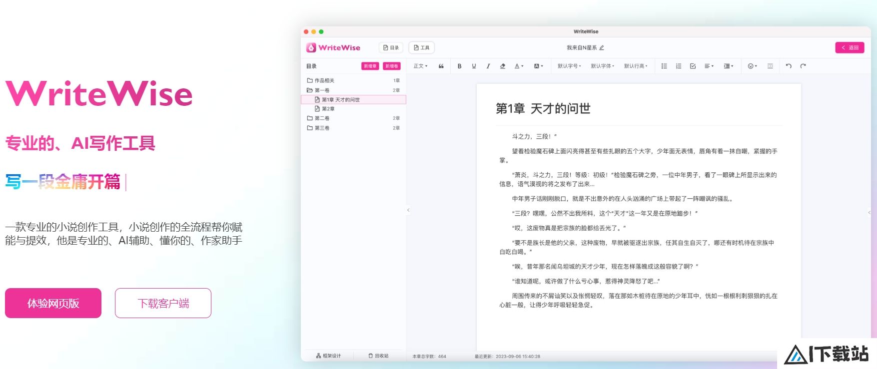 Write Wise网文小说写作