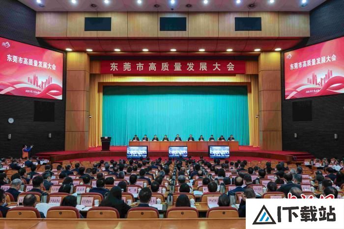 东莞举行高质量发展大会全面拥抱人工智能时代