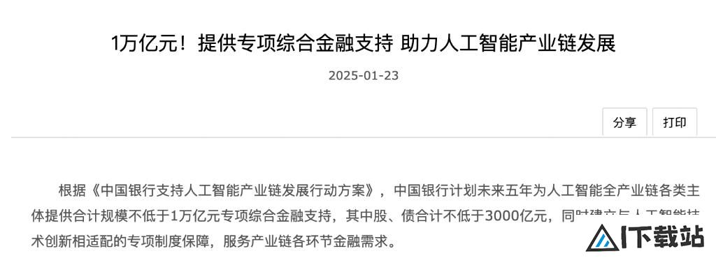 五年1万亿元！中国银行推出“人工智能”专项综合金融支持