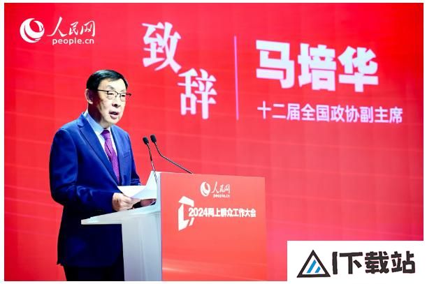 2024网上群众工作大会举行徐剑军：人工智能技术打通政务服务的各环节