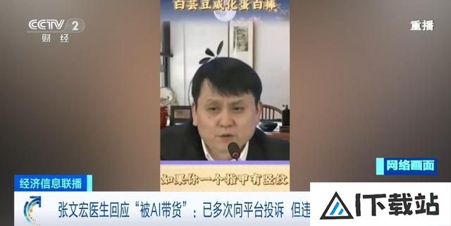 张文宏回应“被AI带货”：已多次向平台投诉