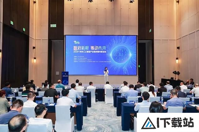 2024广州市人工智能产业链供需对接活动举办