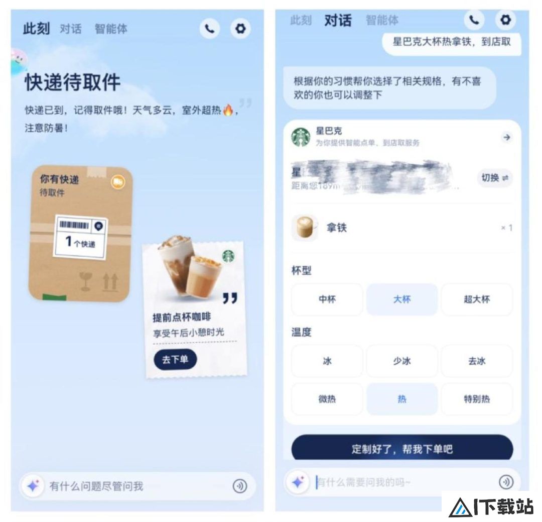AI智能体来了，App会死吗？