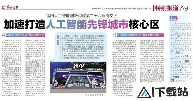 深圳福田人工智能创新闪耀第二十六届高交会，加速打造人工智能先锋城市核心区